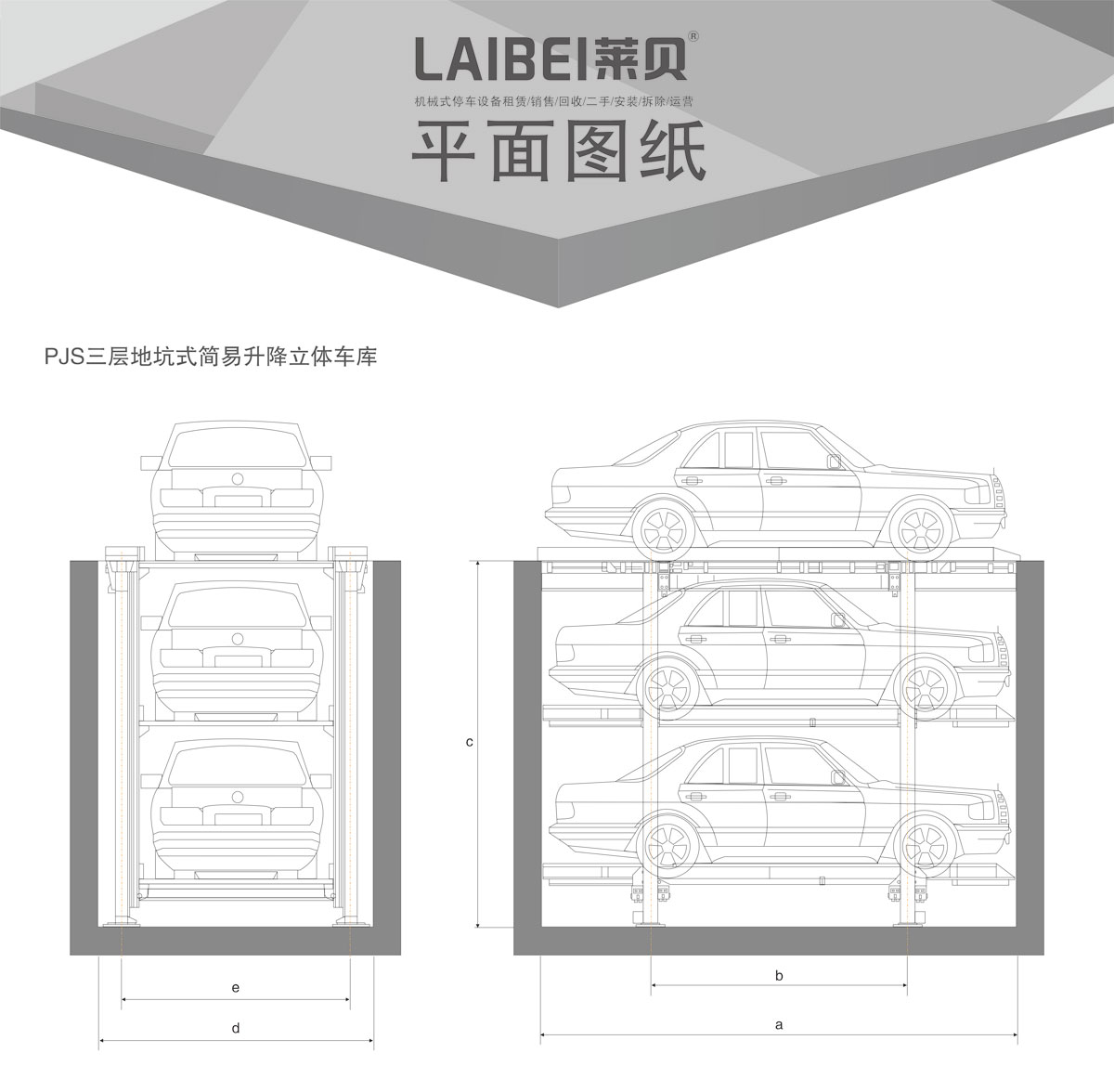 04PJS3D2三層地坑簡易升降機械式好色先生黄色下载設備平麵圖紙.jpg