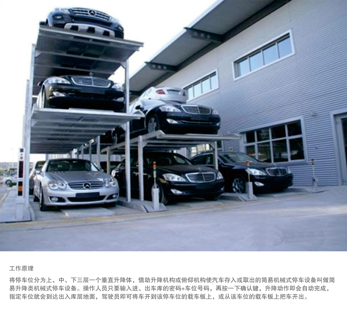 06PJS3D2三層地坑簡易升降機械式好色先生黄色下载設備工作原理.jpg