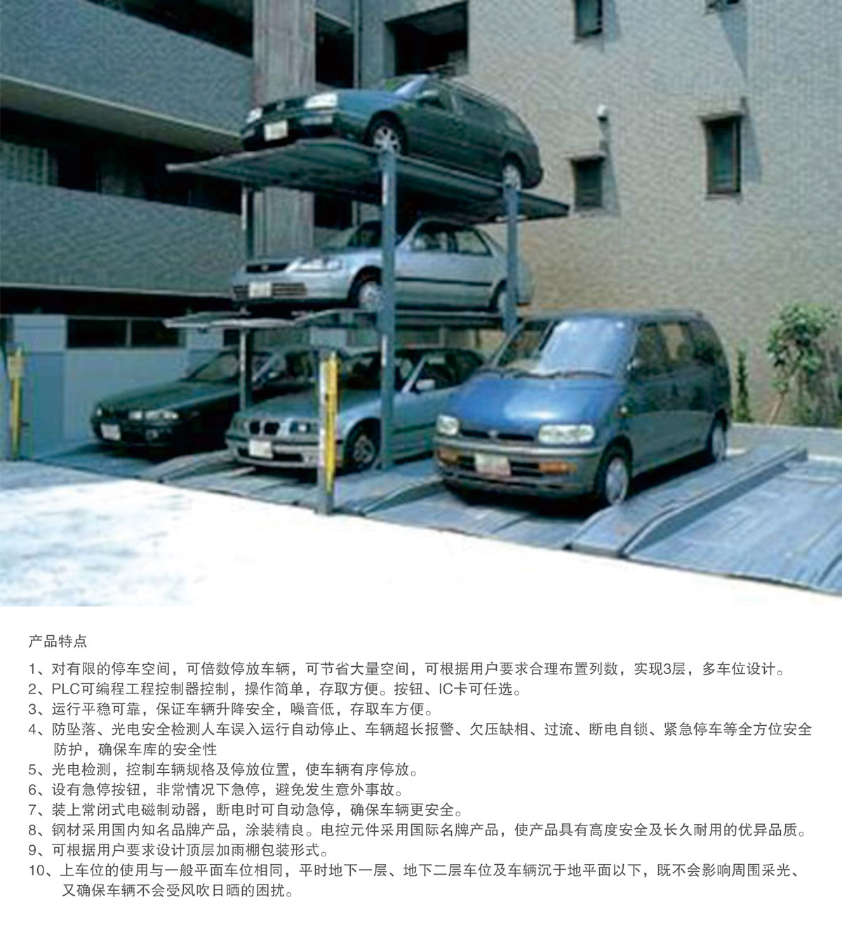 07PJS3D2三層地坑簡易升降機械式好色先生黄色下载設備產品特點.jpg