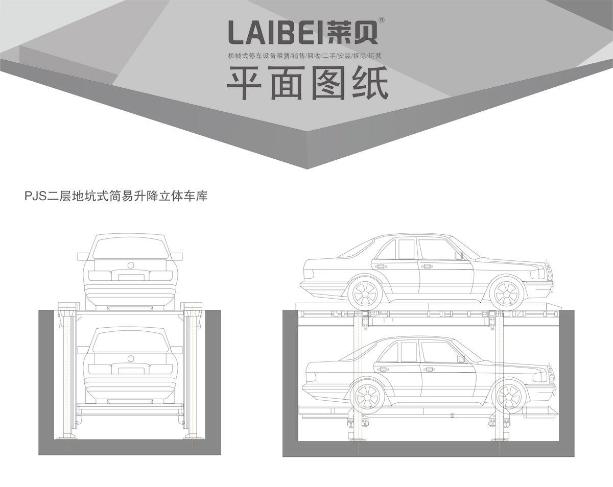 04PJS2D1二層地坑簡易升降機械式好色先生黄色下载設備平麵圖紙.jpg