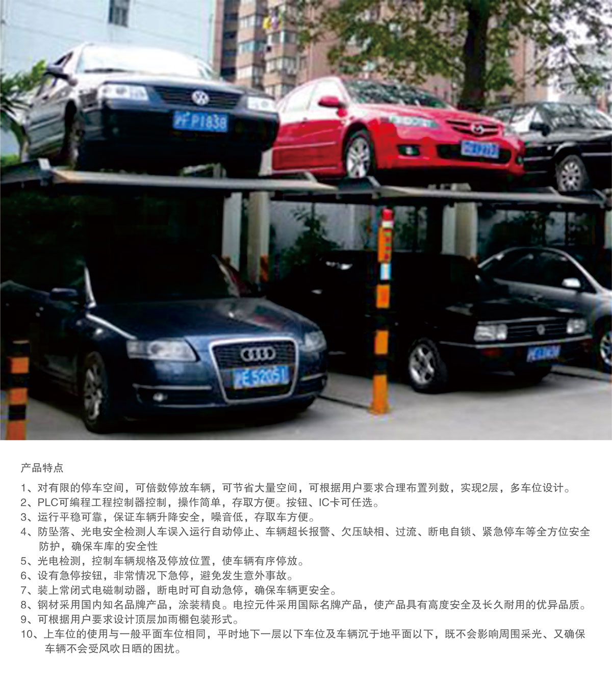 07PJS2D1二層地坑簡易升降機械式好色先生黄色下载設備產品特點.jpg