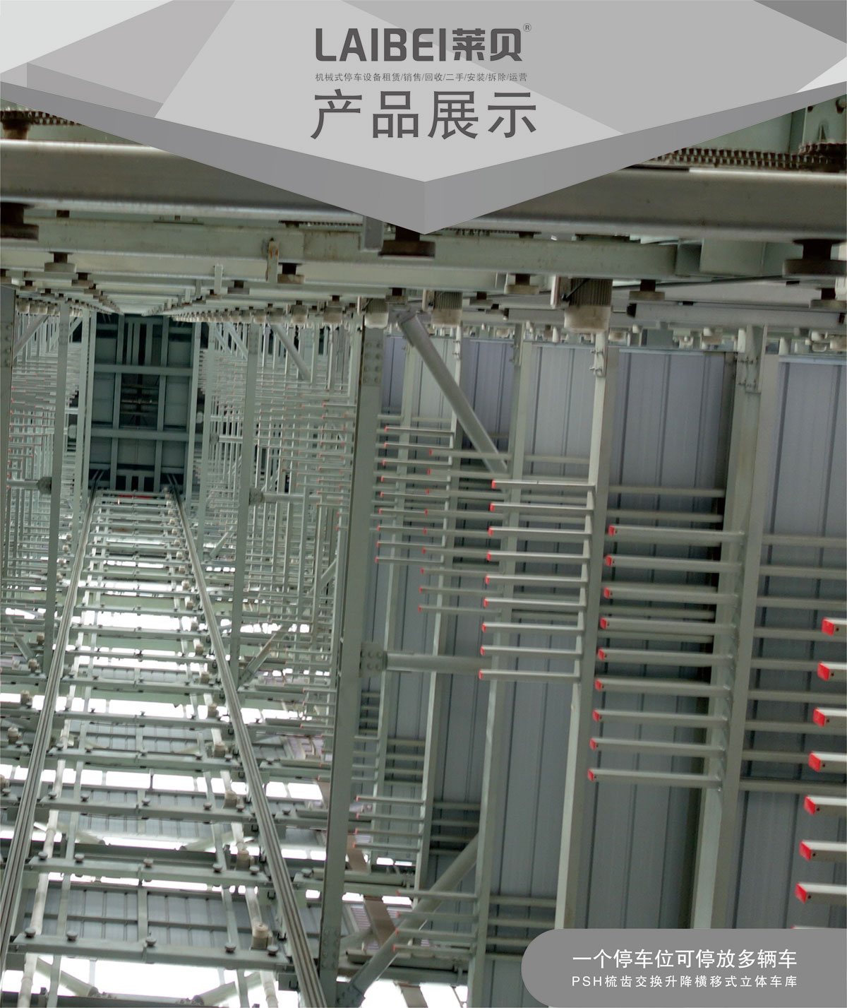 01PSH梳齒交換升降橫移機械式好色先生黄色下载設備產品展示.jpg