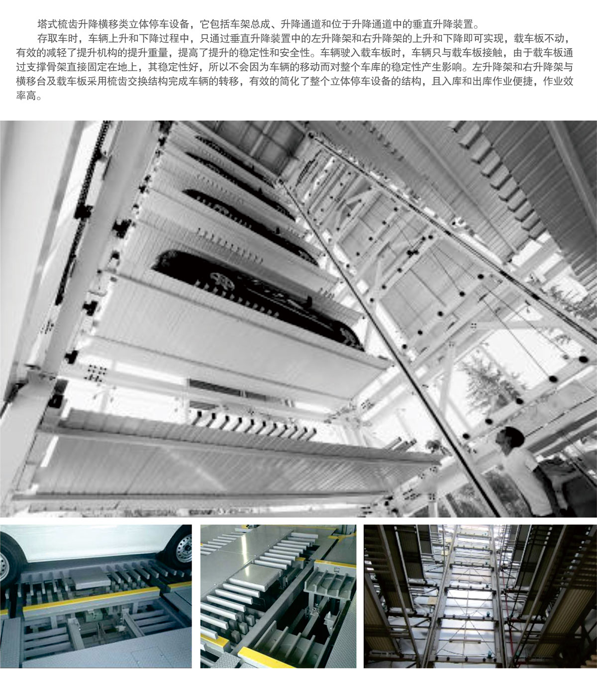 02PSH梳齒交換升降橫移機械式好色先生黄色下载設備圖片展示.jpg