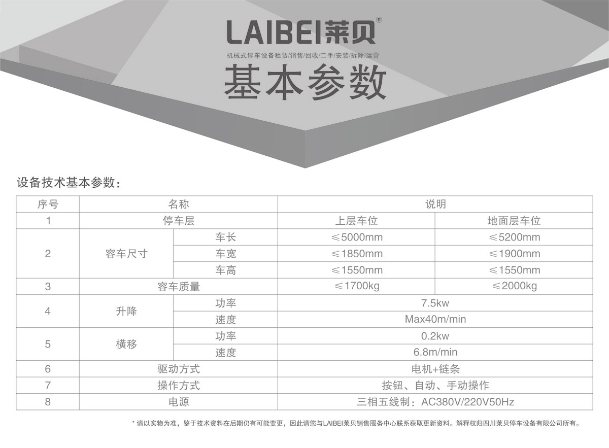 03PSH梳齒交換升降橫移機械式好色先生黄色下载設備基本參數.jpg