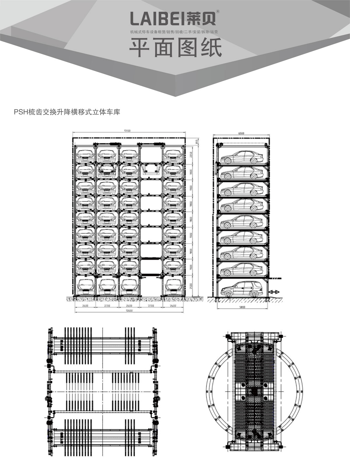 04PSH梳齒交換升降橫移機械式好色先生黄色下载設備平麵圖紙.jpg