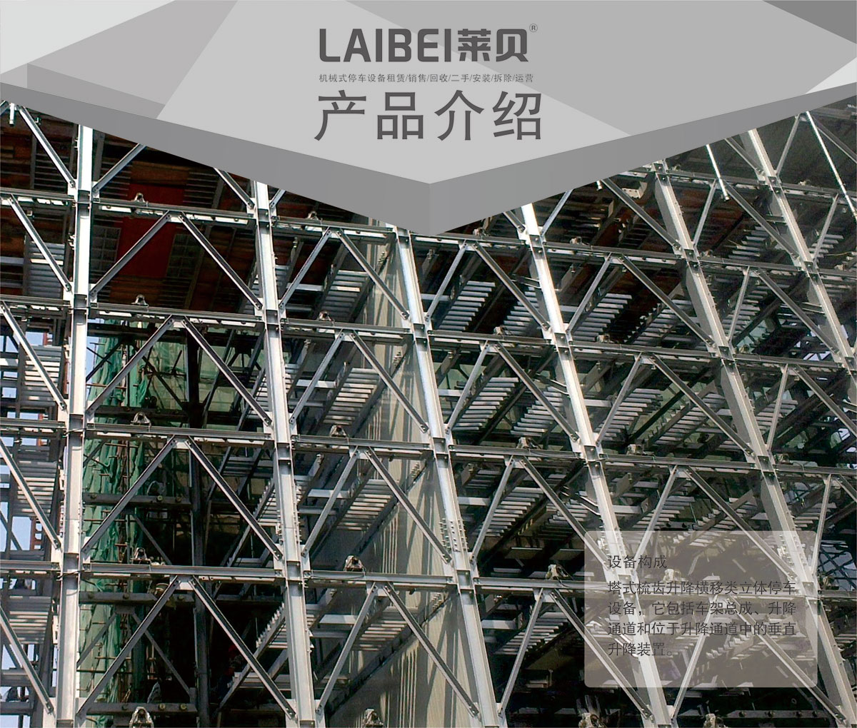 05PSH梳齒交換升降橫移機械式好色先生黄色下载設備產品介紹.jpg