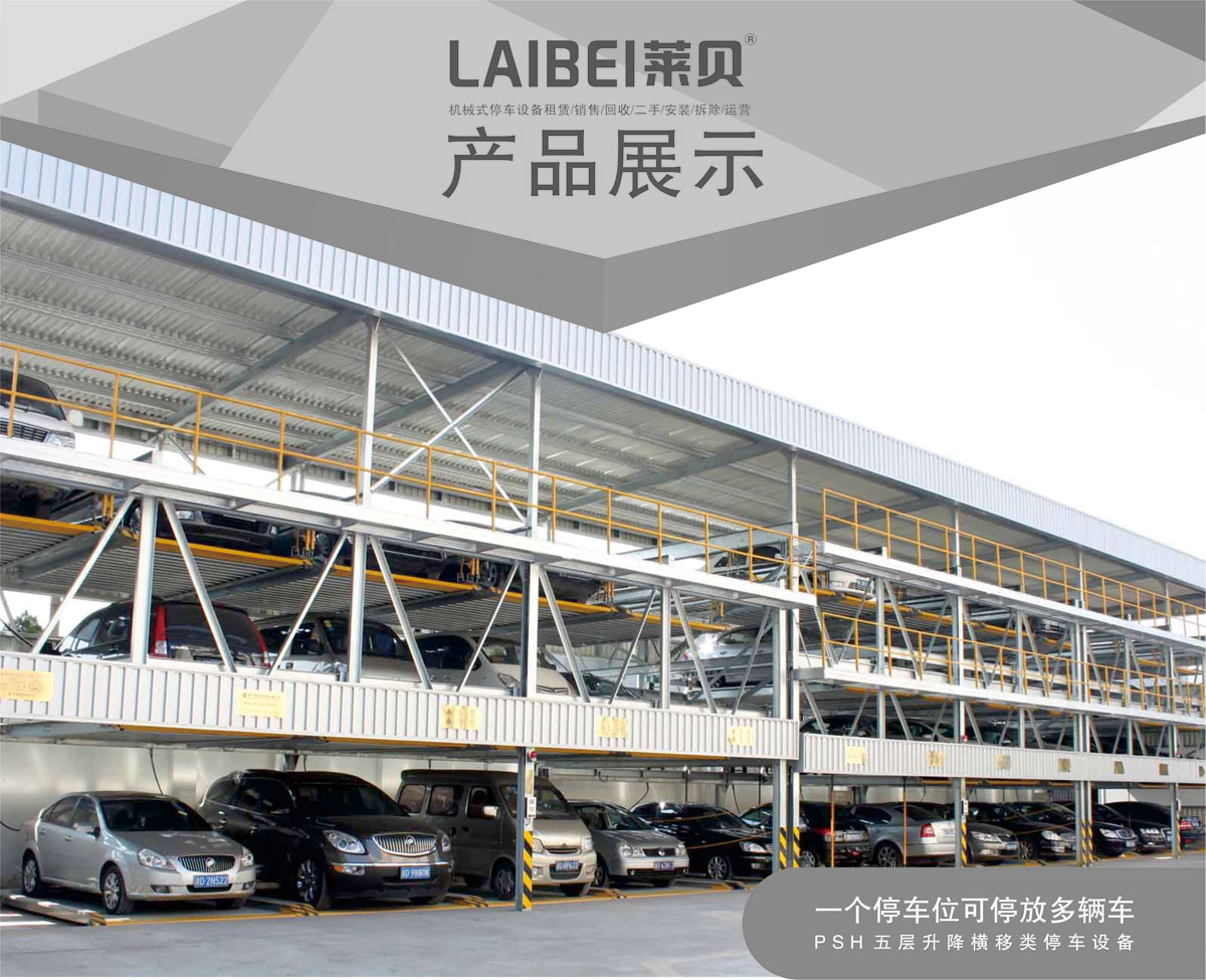 01PSH5五層升降橫移機械式好色先生黄色下载設備產品展示.jpg
