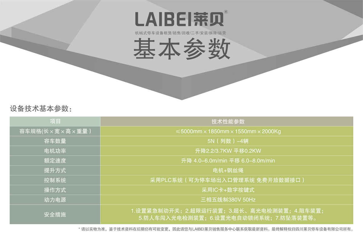 03PSH5五層升降橫移機械式好色先生黄色下载設備基本參數.jpg