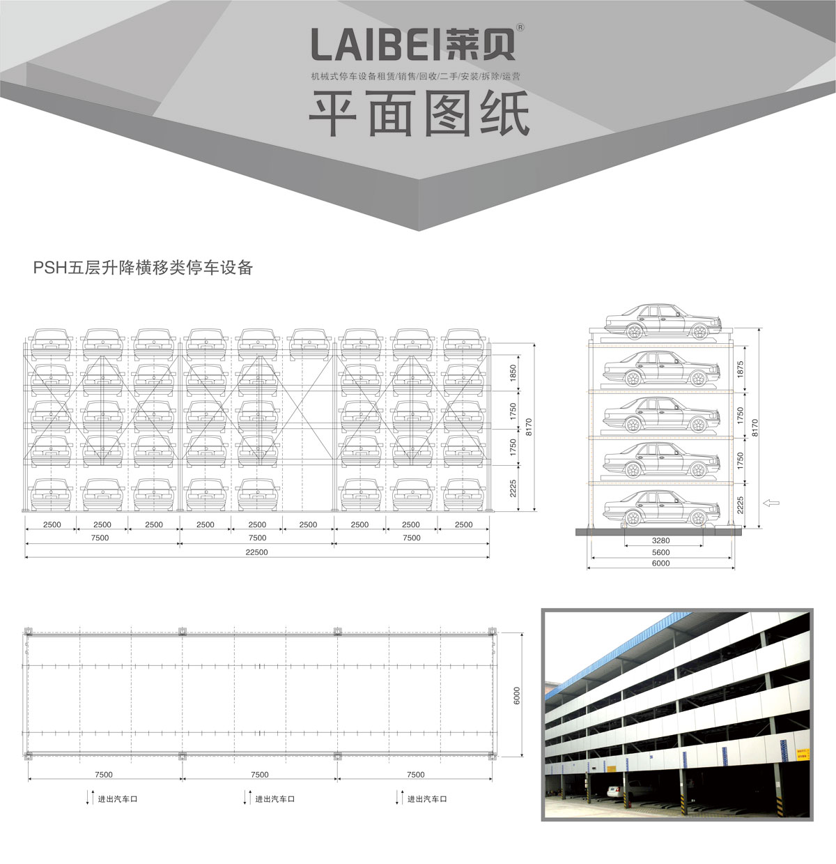 04PSH5五層升降橫移機械式好色先生黄色下载設備平麵圖紙.jpg