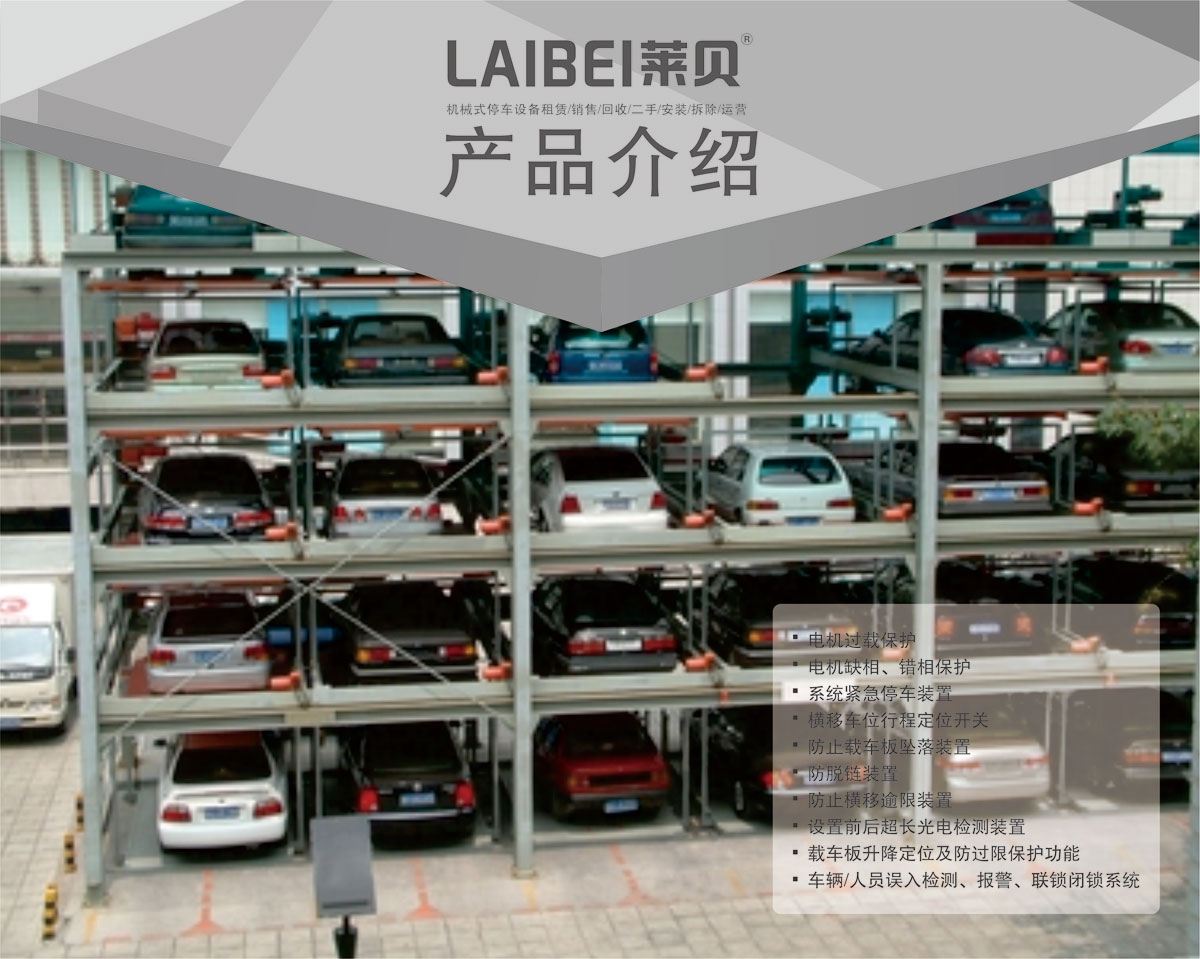 05PSH5五層升降橫移機械式好色先生黄色下载設備產品介紹.jpg