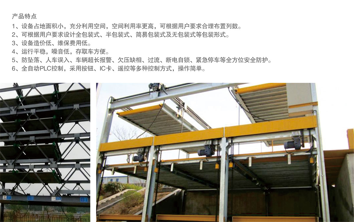 07PSH5五層升降橫移機械式好色先生黄色下载設備產品特點.jpg