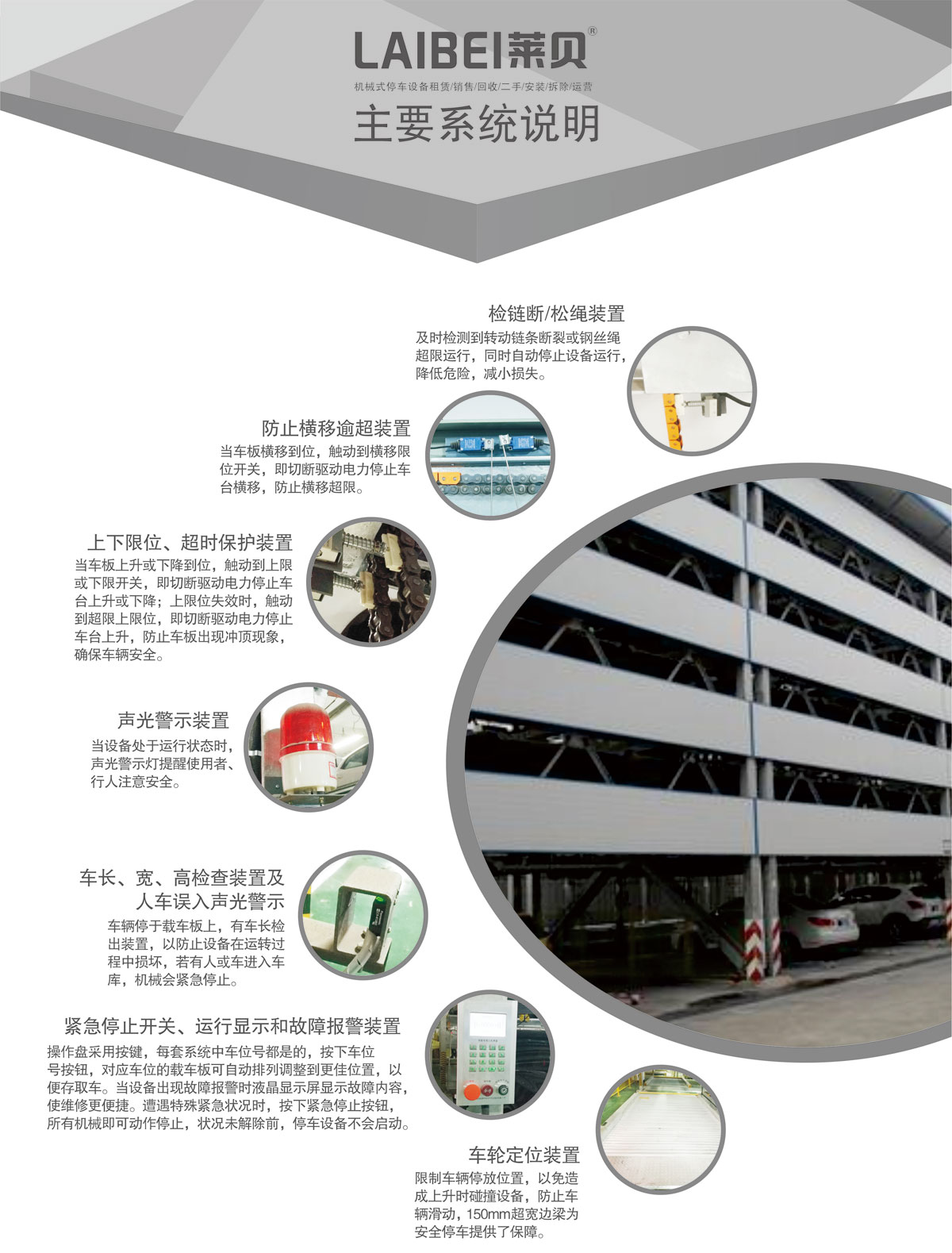 09PSH5五層升降橫移機械式好色先生黄色下载設備係統說明.jpg