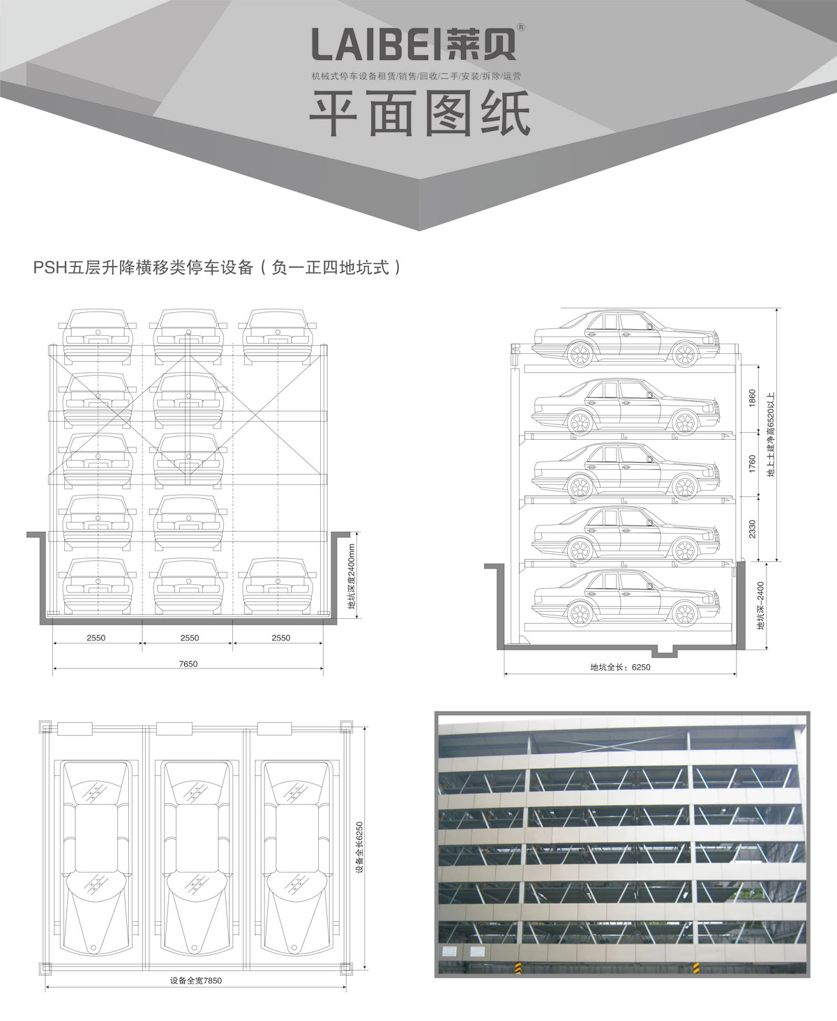 04負一正四地坑式PSH5D1五層升降橫移機械式好色先生黄色下载設備平麵圖紙.jpg