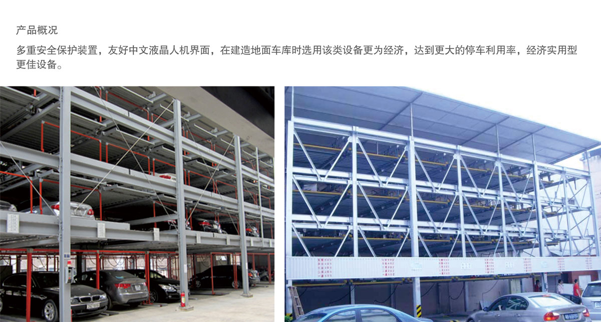 06負一正四地坑式PSH5D1五層升降橫移機械式好色先生黄色下载設備產品概況.jpg