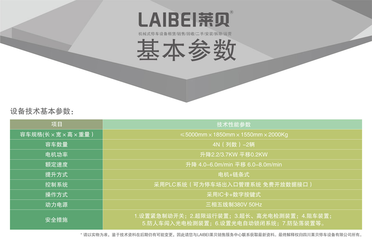 03負二正二地坑式PSH4D2四層升降橫移機械式好色先生黄色下载設備基本參數.jpg