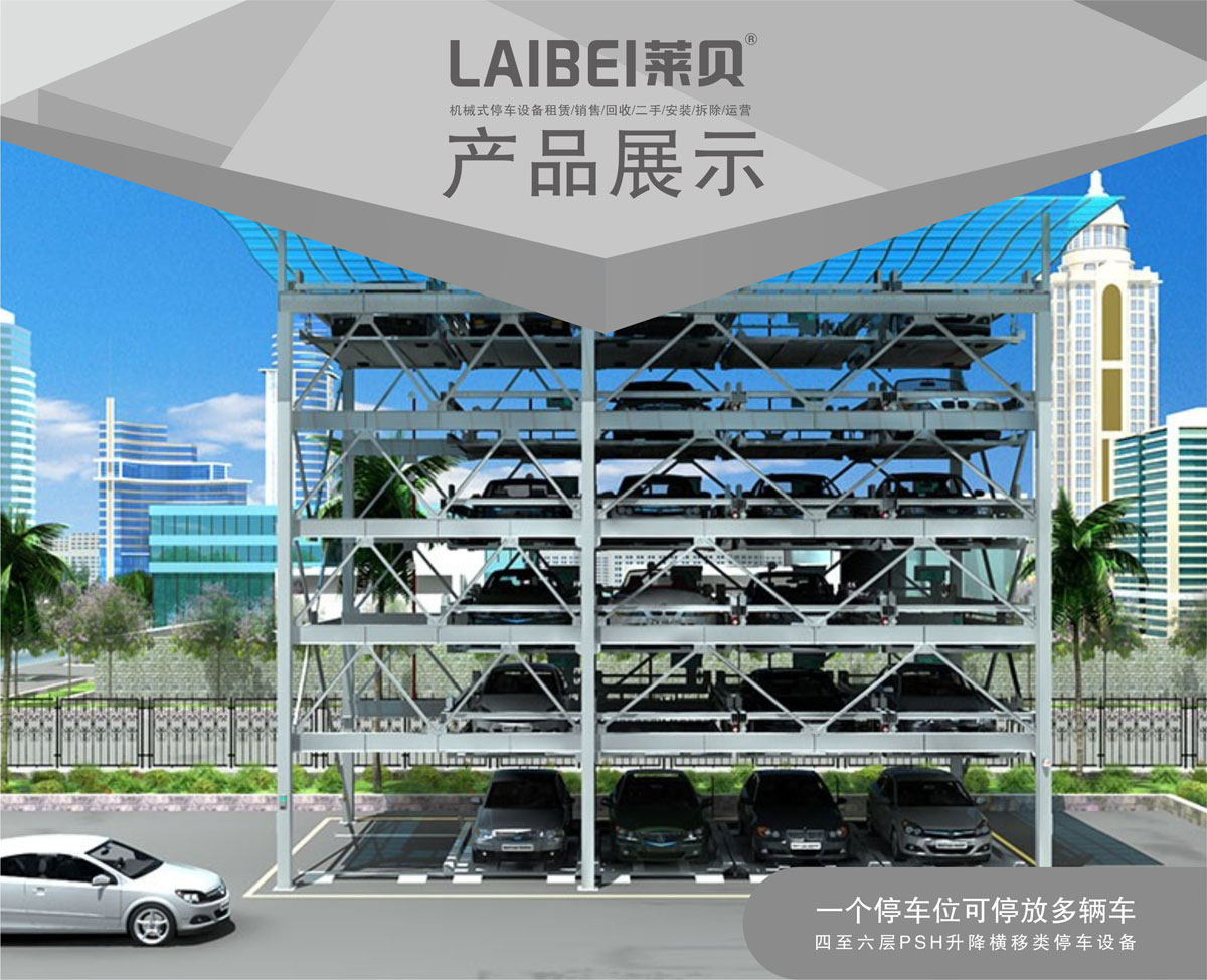 01四至六層PSH4-6升降橫移機械式好色先生黄色下载設備產品展示.jpg