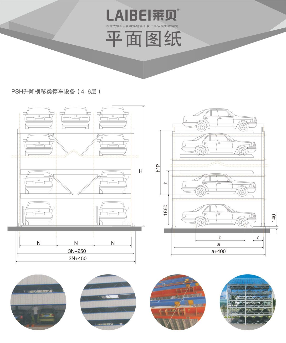 05四至六層PSH4-6升降橫移機械式好色先生黄色下载設備平麵圖紙.jpg