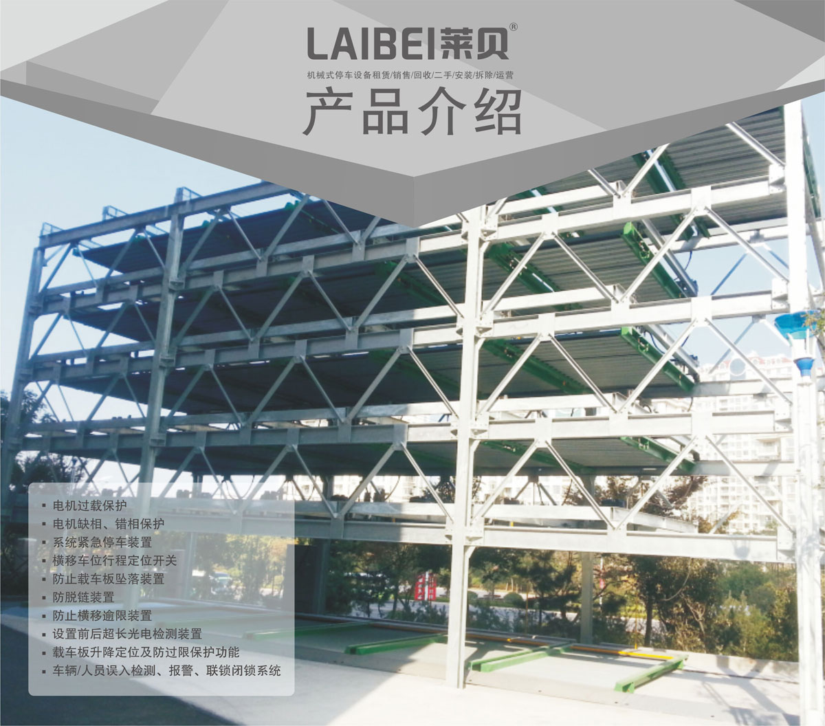 06四至六層PSH4-6升降橫移機械式好色先生黄色下载設備產品介紹.jpg