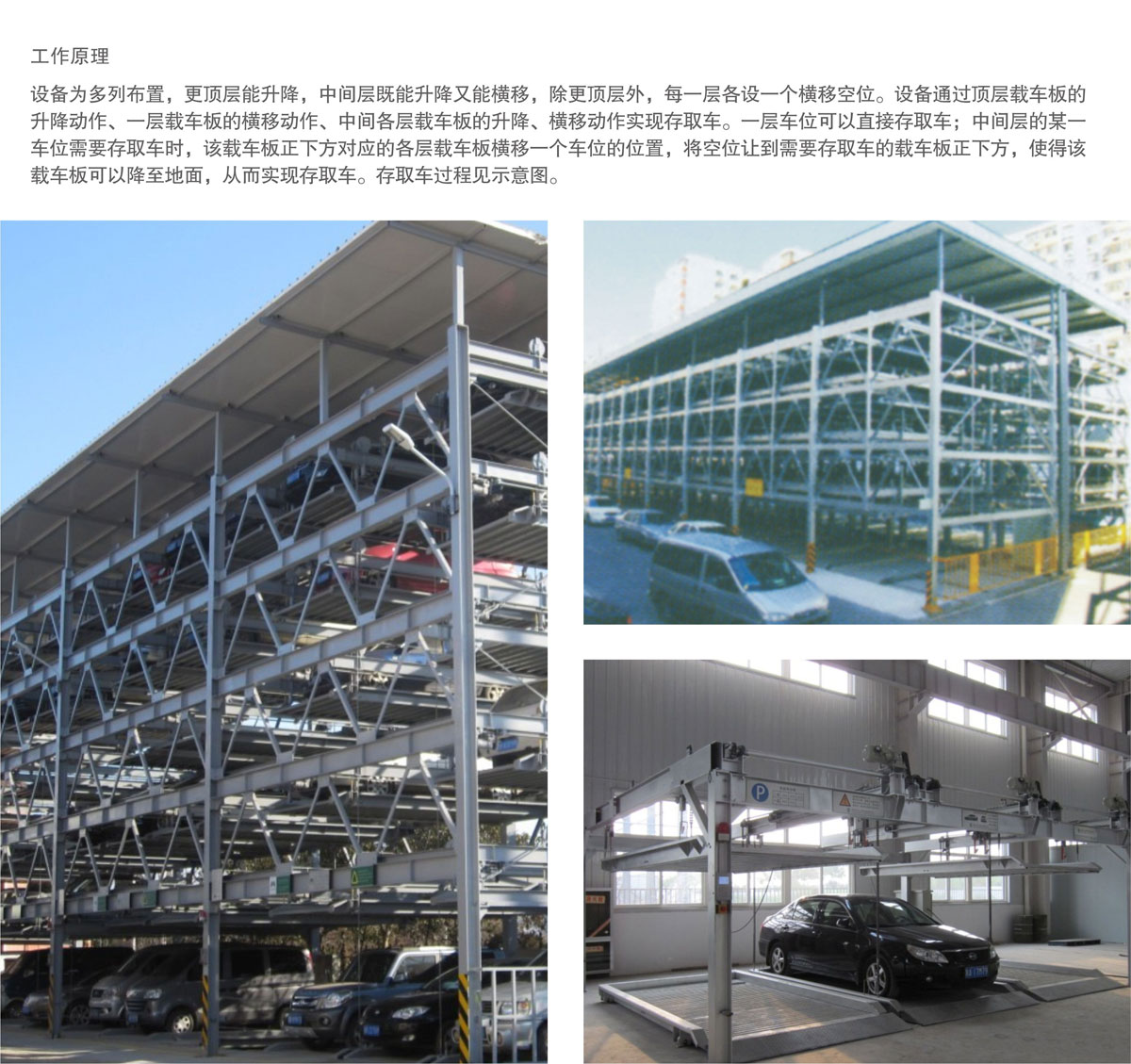 07四至六層PSH4-6升降橫移機械式好色先生黄色下载設備工作原理.jpg