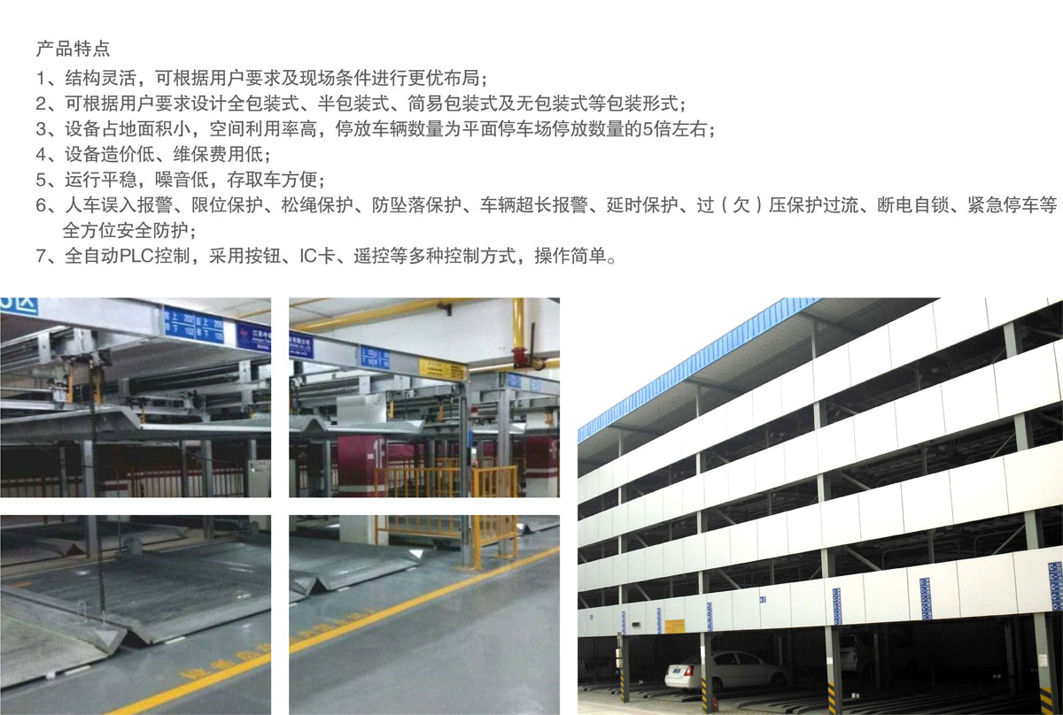 08四至六層PSH4-6升降橫移機械式好色先生黄色下载設備產品特點.jpg