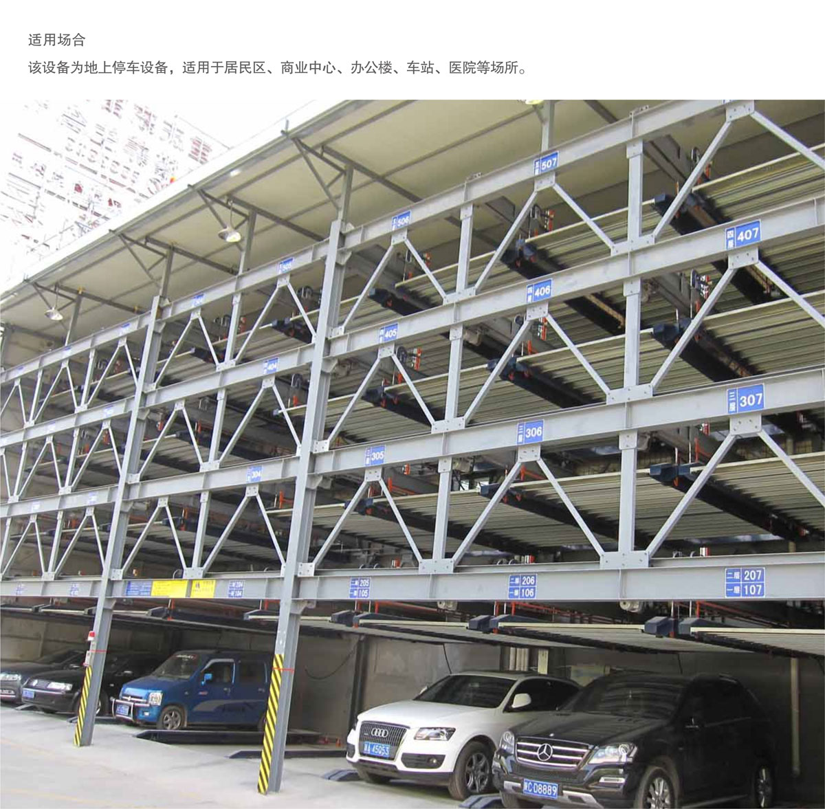 09四至六層PSH4-6升降橫移機械式好色先生黄色下载設備適用場合.jpg