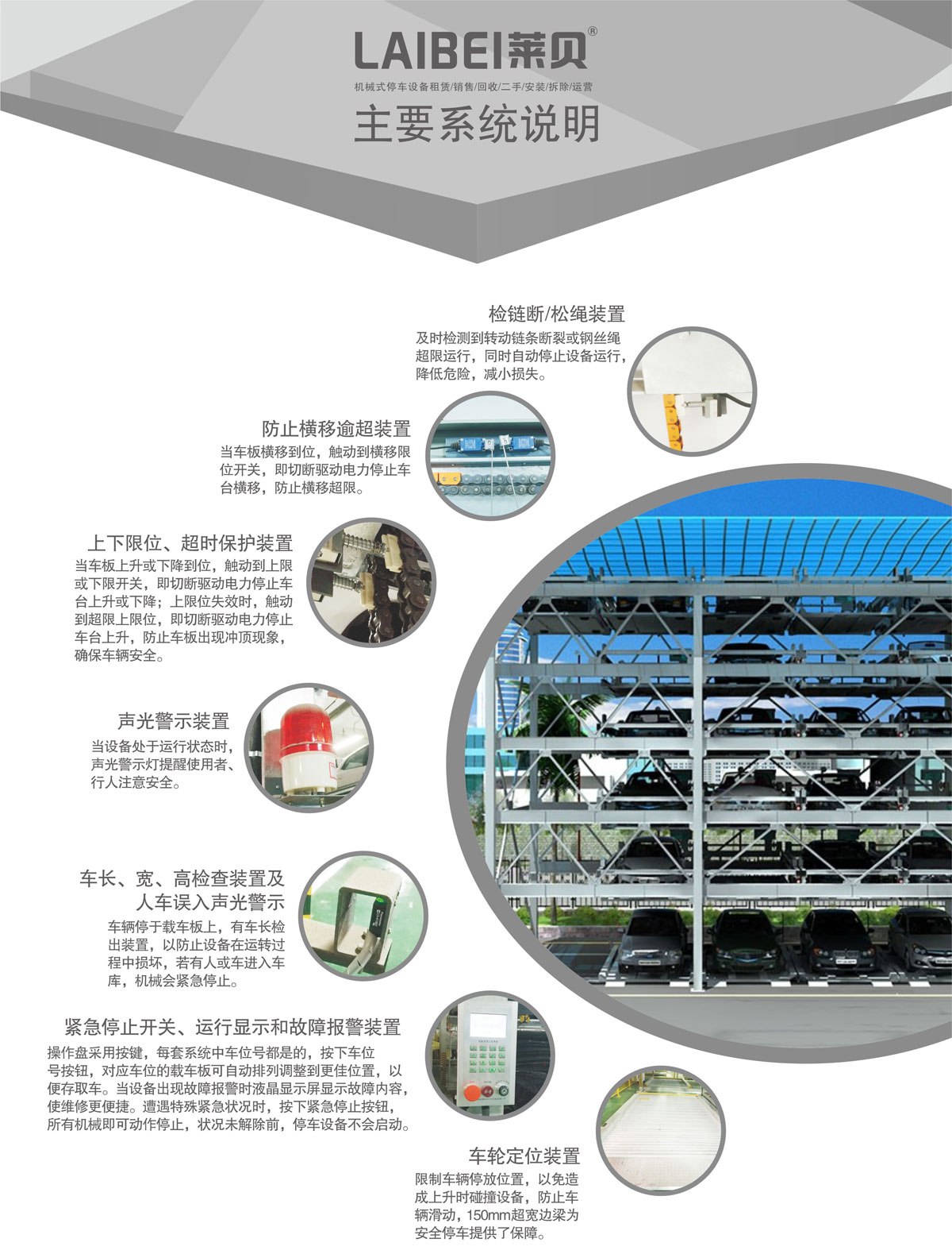 11四至六層PSH4-6升降橫移機械式好色先生黄色下载設備係統說明.jpg