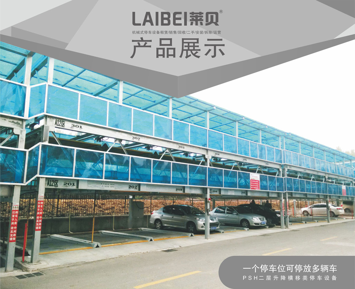 01PSH2二層升降橫移機械式好色先生黄色下载設備產品介紹.jpg