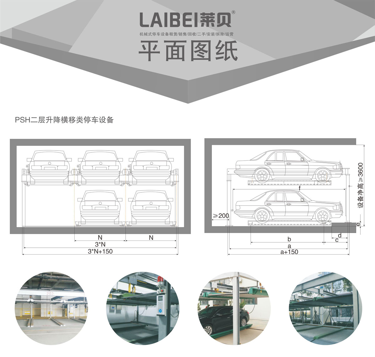 05PSH2二層升降橫移機械式好色先生黄色下载設備平麵圖紙.jpg