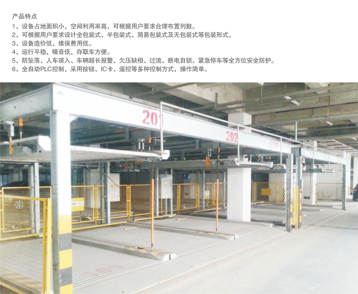 08PSH2二層升降橫移機械式好色先生黄色下载設備產品特點.jpg