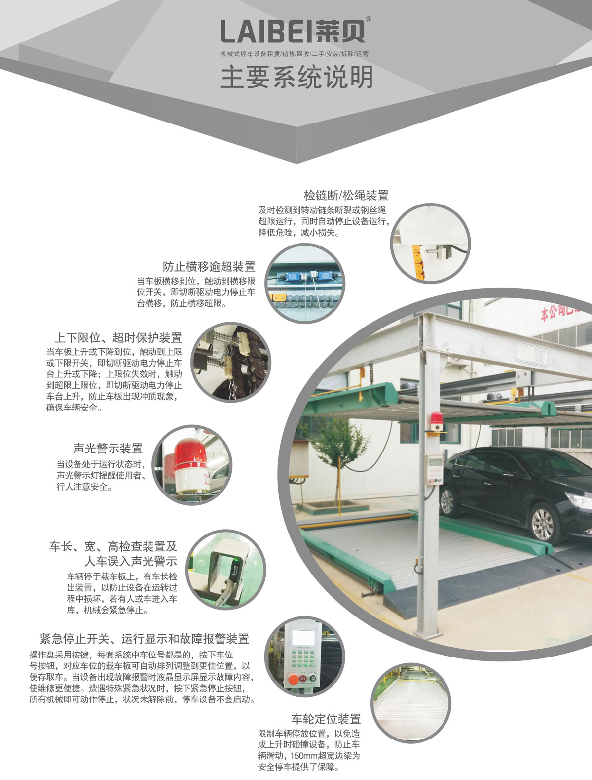 11PSH2二層升降橫移機械式好色先生黄色下载設備係統說明.jpg