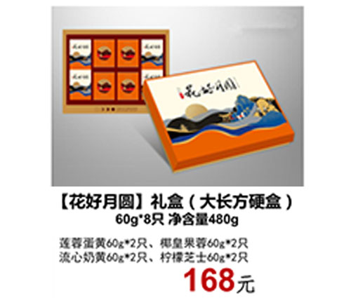 呼倫貝爾【花好月圓】禮盒(大長方硬盒)