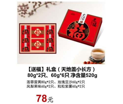 蕪湖【送福】禮盒（天地蓋小長方)