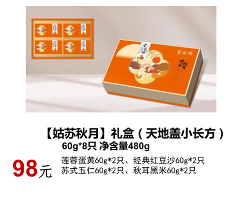 呼倫貝爾【姑蘇秋月】禮盒（天地蓋小長方)