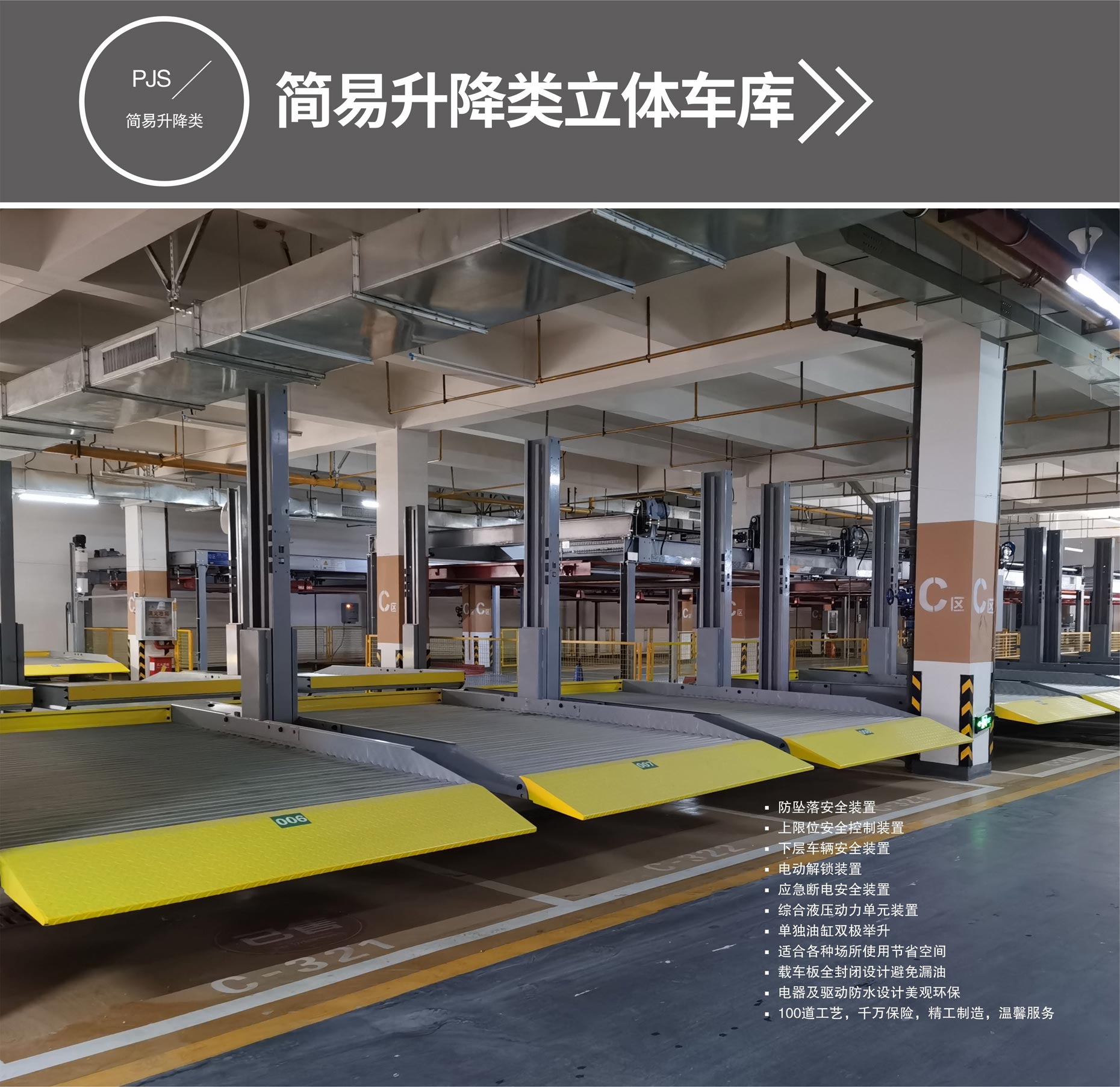 PSH立體好色先生黄色下载二手簡易升降式好色先生黄色下载設備