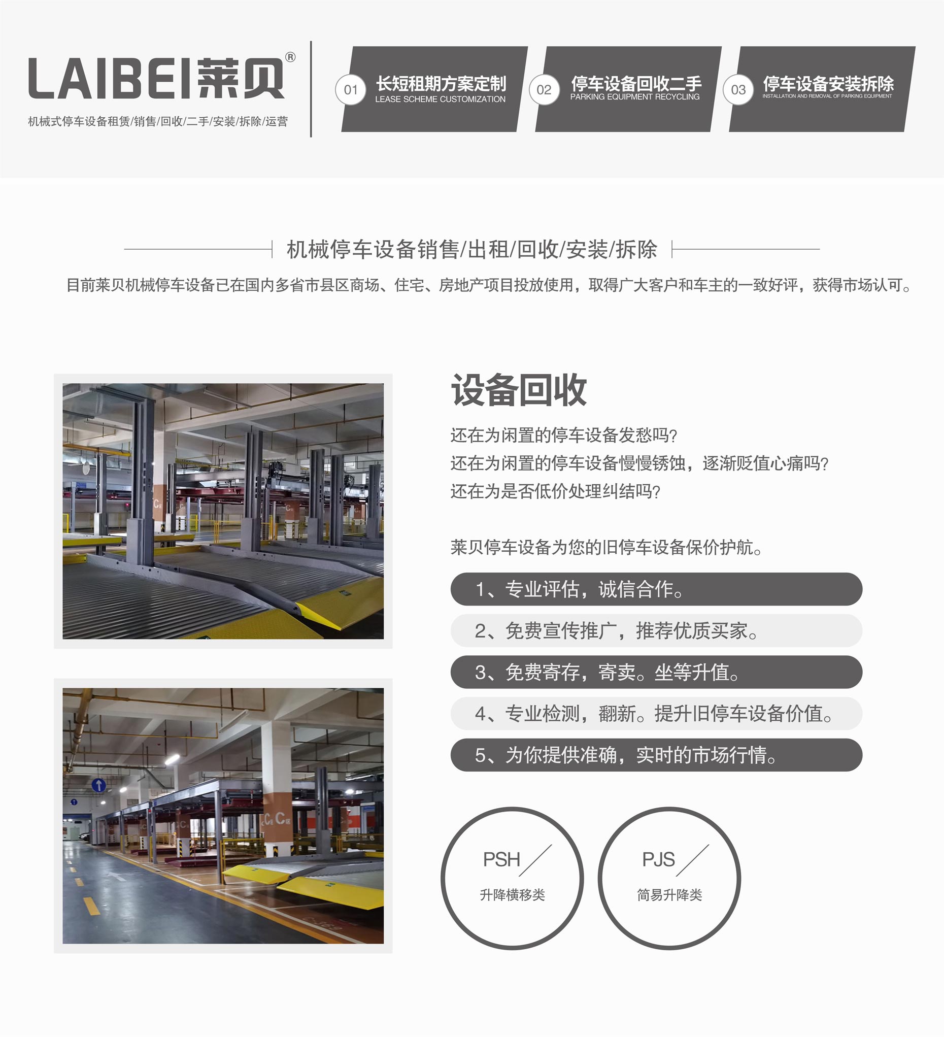PSH立體好色先生黄色下载二手立體車庫回收