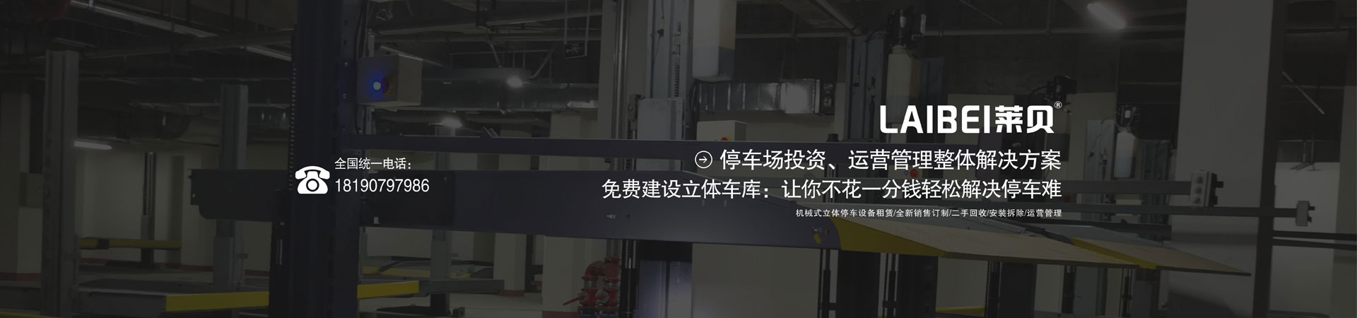 兩柱立體車庫租賃