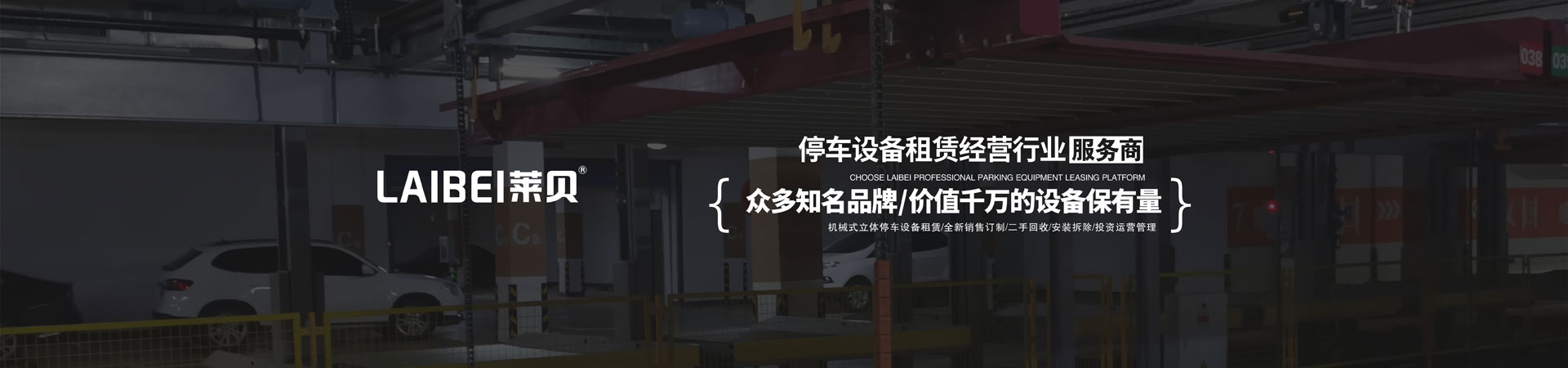 升降橫移好色先生黄色下载設備安裝