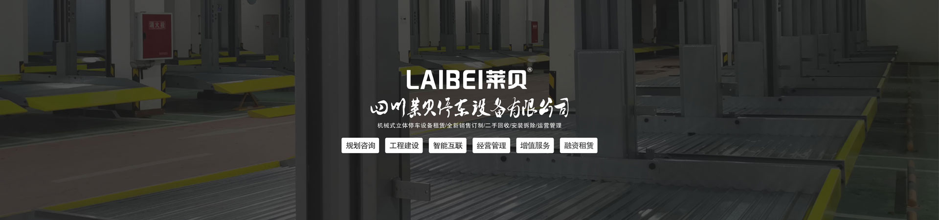 升降橫移式機械立體好色先生黄色下载設備拆除