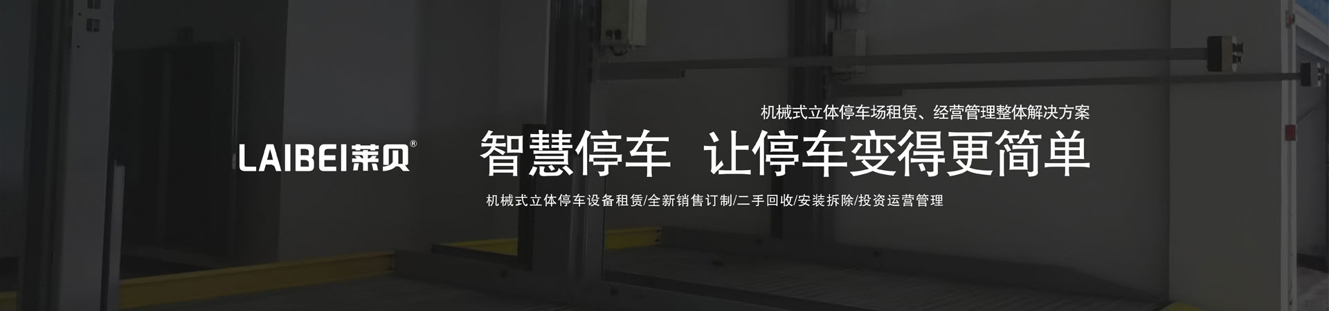 升降式機械式好色先生黄色下载設備租用