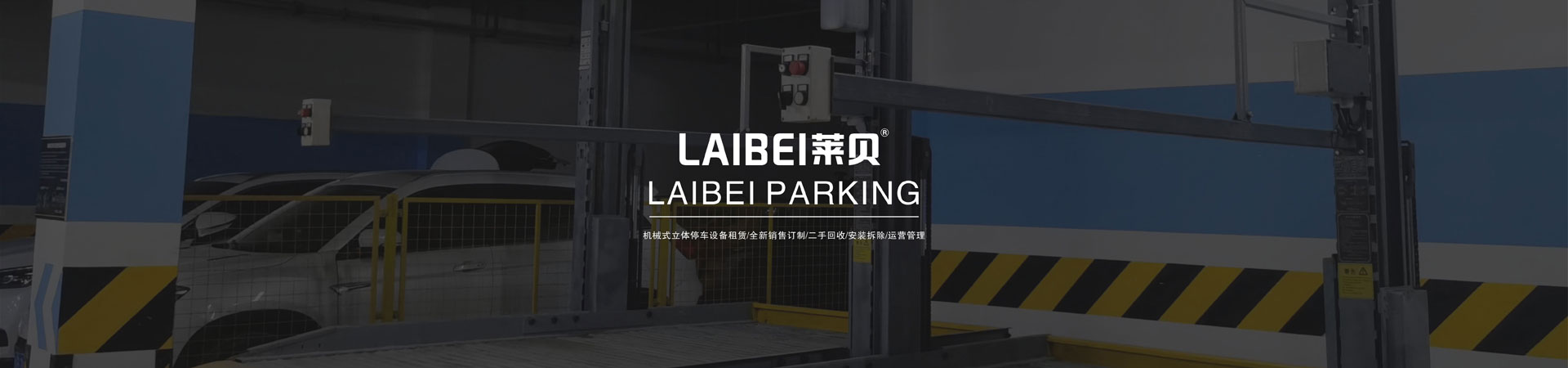 PSH重列式二層升降橫移類好色先生黄色下载設備