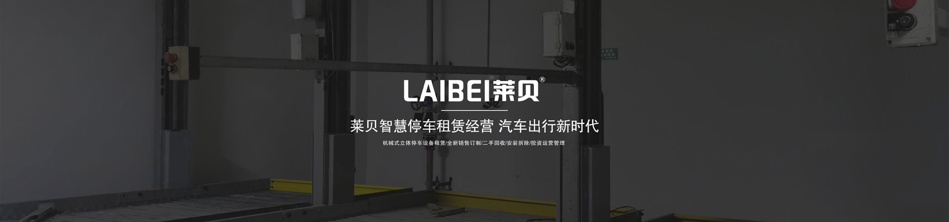 簡易升降式機械立體車庫改造