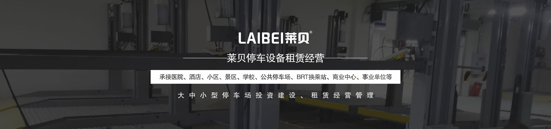 六層升降橫移立體好色先生黄色下载設備